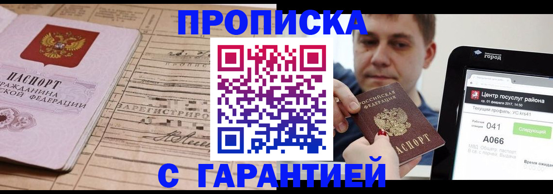 прописка 2025 в Серпухове