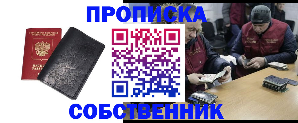 прописка 2025 в Серпухове